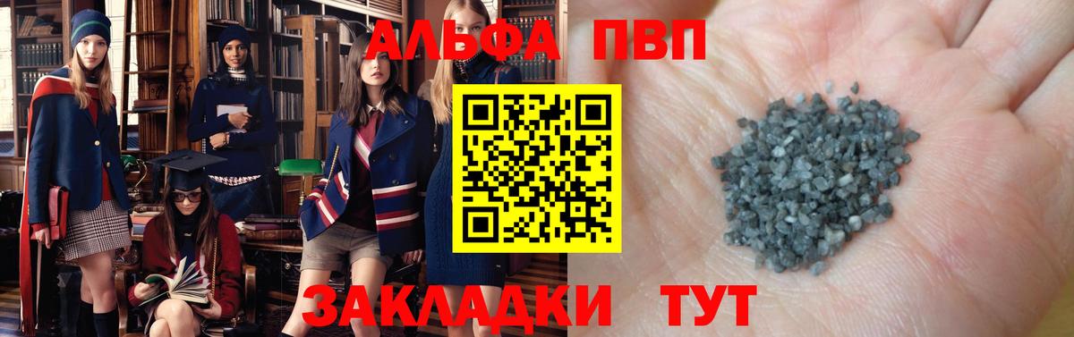 купить закладку  Вход с VPN  APVP  А ПВП VHQ  Ржев  Альфа ПВП крисы CK  А ПВП Crystall 