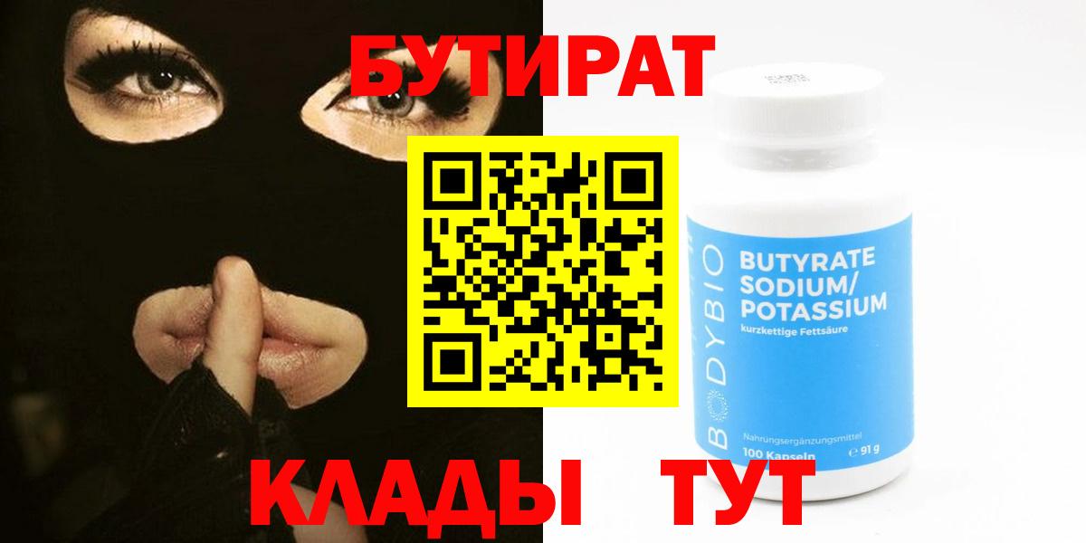 БУТИРАТ буратино Ржев