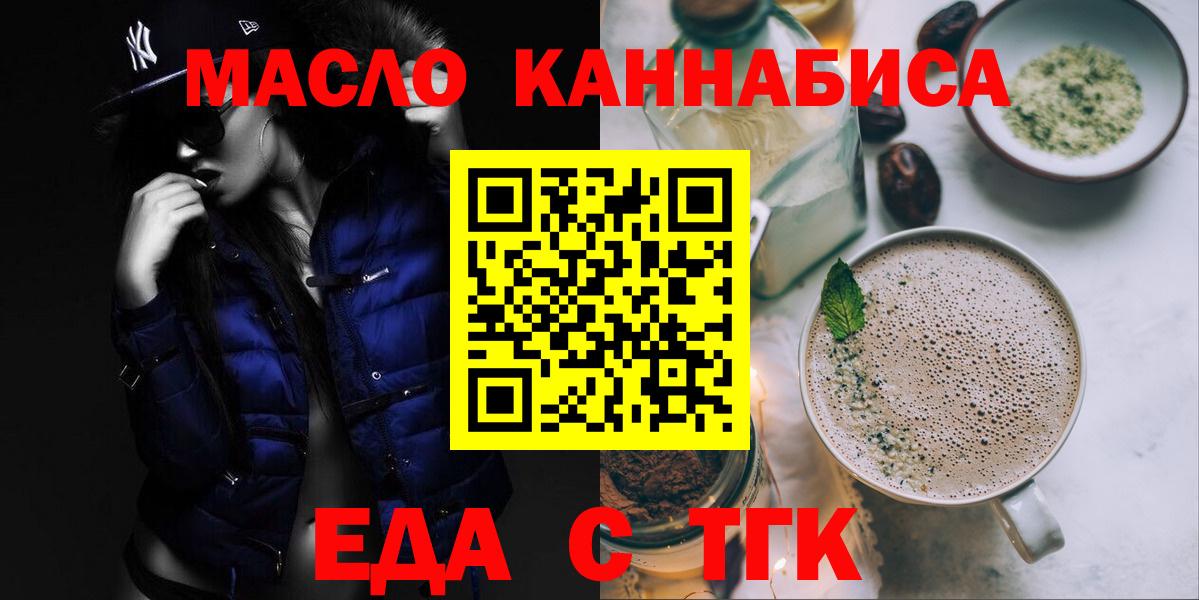Еда ТГК конопля  Вход с VPN  Ржев 