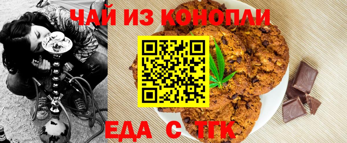 Печенье с ТГК конопля Ржев
