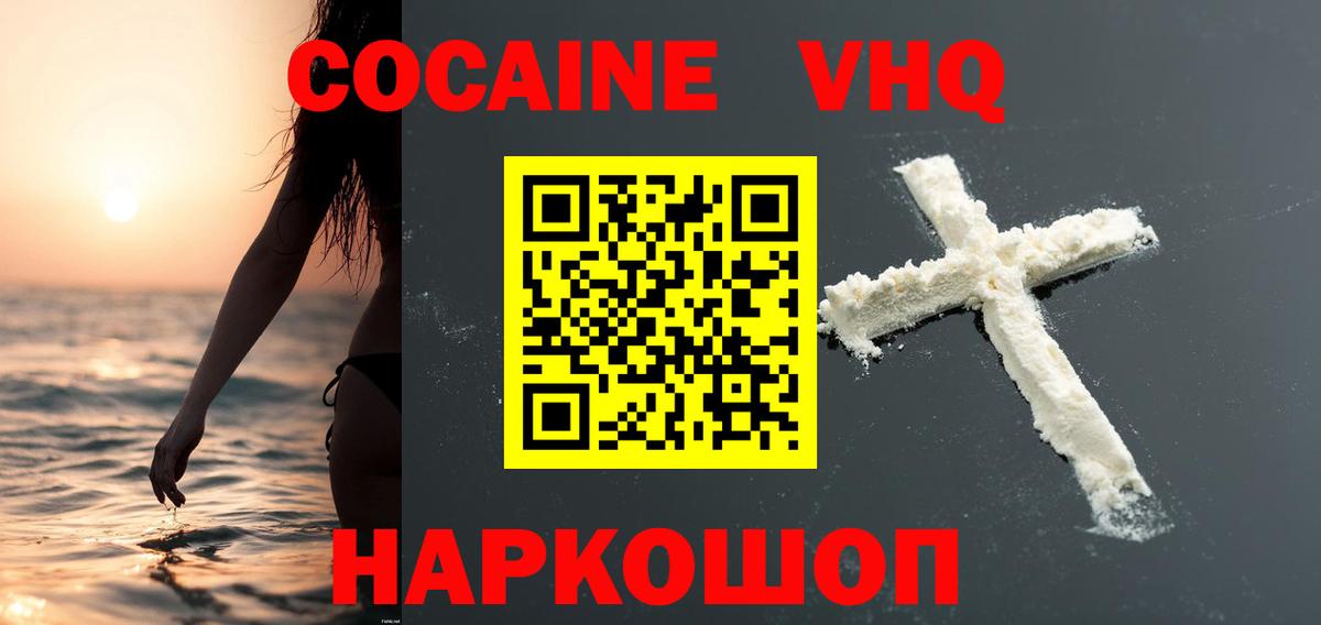 Ржев  где найти   Кокаин  Вход с VPN  КОКАИН FishScale 