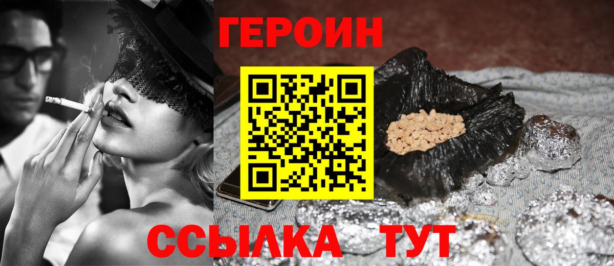 Героин  Вход с VPN  Ржев  ГЕРОИН хмурый 