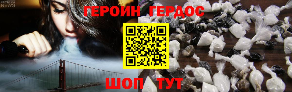 ГЕРОИН Heroin Ржев